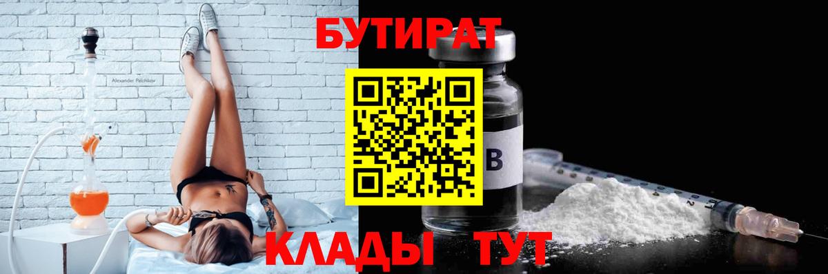 Бутират GHB  Вход с VPN  Бугуруслан 