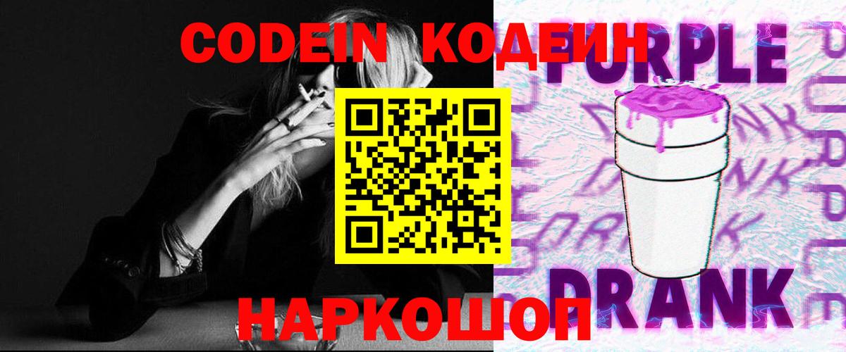 Бугуруслан  Кодеин напиток Lean (лин)  Вход с VPN 