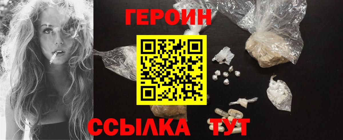 ГЕРОИН Heroin Бугуруслан