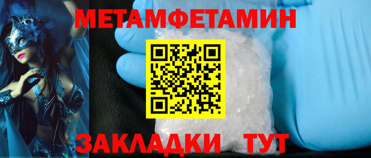 Первитин Methamphetamine Бугуруслан